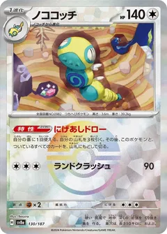 Dudunsparce (Poké Ball)