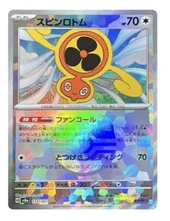 Fan Rotom (Master Ball)