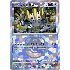 Regigigas (Master Ball)
