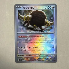 Bouffalant (Master Ball)