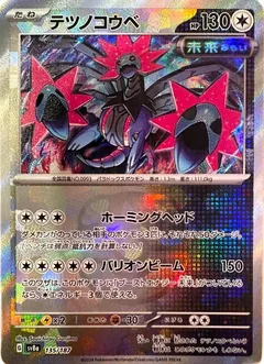 Iron Jugulis (Master Ball)