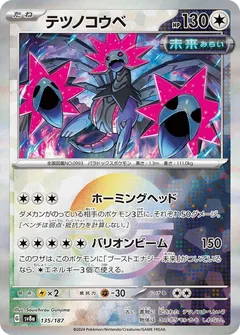 Iron Jugulis (Poké Ball)