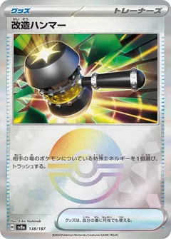 Enhanced Hammer (Poké Ball)