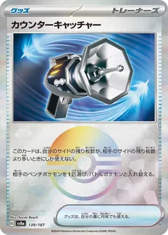Counter Catcher (Poké Ball)