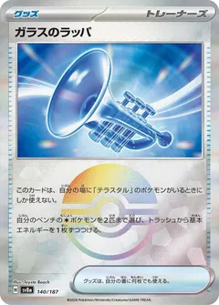 Glass Trumpet (Poké Ball)