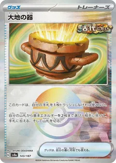 Earthen Vessel (Poké Ball)