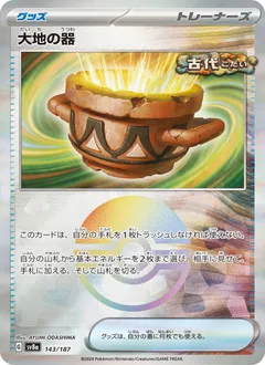 Earthen Vessel