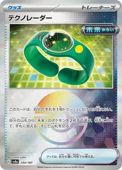 Techno Radar (Poké Ball)