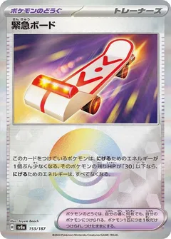 Rescue Board (Poké Ball)