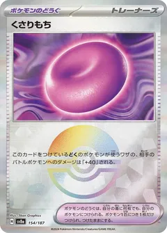 Binding Mochi (Poké Ball)