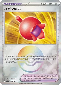 Haban Berry (Poké Ball)