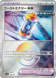 Future Booster Energy Capsule (Poké Ball)