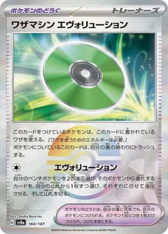 Technical Machine: Evolution (Poké Ball)