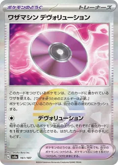 Technical Machine: Devolution (Poké Ball)