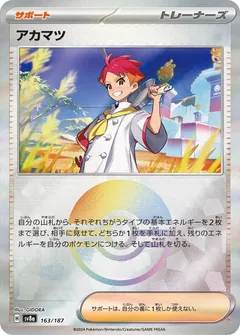 Crispin (Poké Ball)