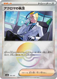 Colress's Tenacity (Poké Ball)