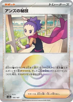 Janine's Secret Art (Poké Ball)