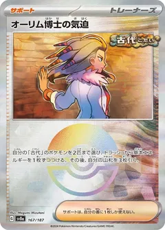 Professor Sada's Vitality (Poké Ball)