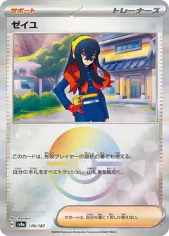 Carmine (Poké Ball)