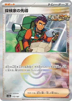 Explorer's Guidance (Poké Ball)