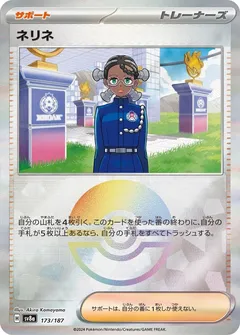 Amarys (Poké Ball)