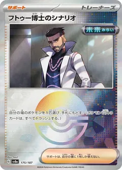 Professor Turo's Scenario (Poké Ball)