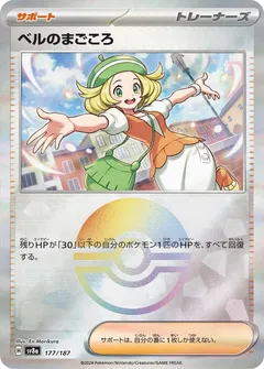 Bianca's Devotion (Poké Ball)