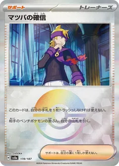 Morty's Conviction (Poké Ball)