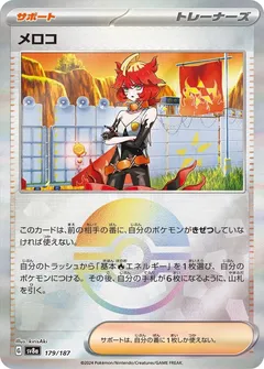 Mela (Poké Ball)