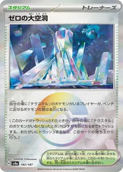 Area Zero Underdepths (Poké Ball)