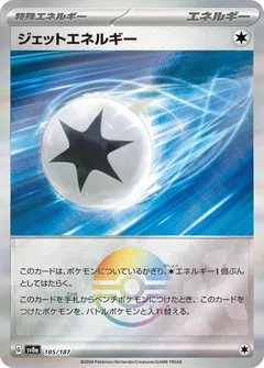 Jet Energy (Poké Ball)
