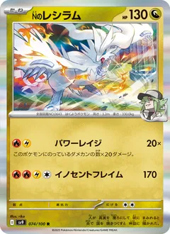 Reshiram