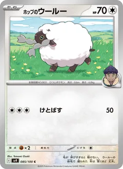 Wooloo