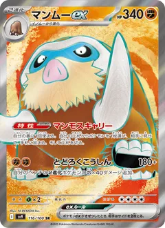 Mamoswine ex