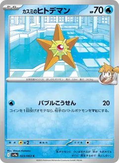 Misty