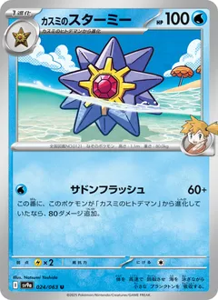 Misty