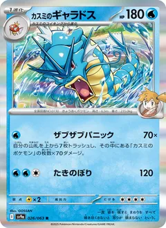 Misty
