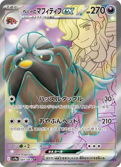 Arven's Mabosstiff ex