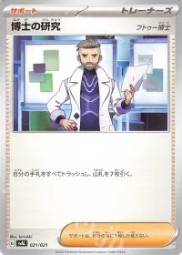 Professor's Research (Professor Turo)