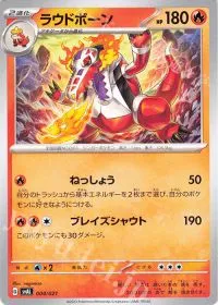 ex Starter Set Fuecoco & Ampharos ex