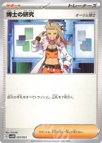Professor's Research (Professor Sada)