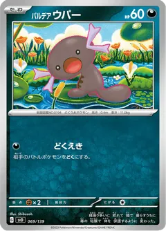 Paldean Wooper