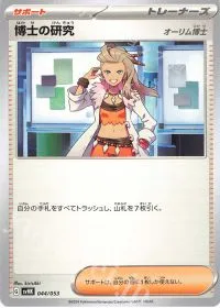 Professor's Research (Professor Sada)