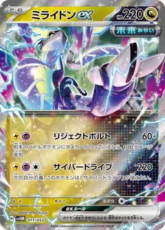 Future Miraidon ex Starter Deck & Build Set