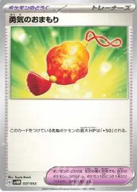 Bravery Charm