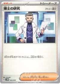 Professor's Research (Professor Turo)