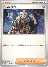 Boss's Orders (Ghetsis)