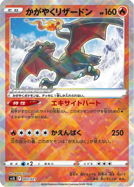 Radiant Charizard #003 PSA 8