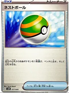 Nest Ball