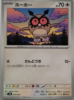 Hoothoot